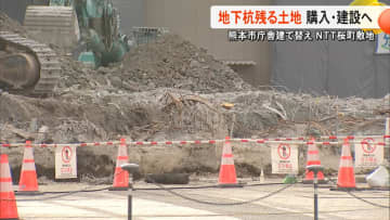 熊本市が新庁舎建設予定地の杭など残した状態で土地取得へ　地盤安定の確保や地下水保全の観点　一方、議会フロアの分煙は…【熊本発】