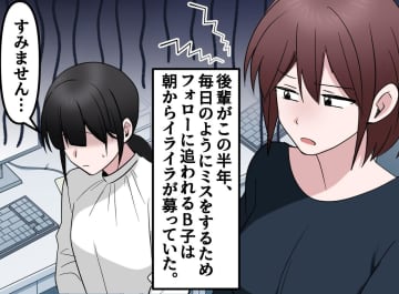 【まさか】「またなの？」ミス連発の後輩にイラッ。でも異常に震える後輩に違和感──実は驚きの理由があって