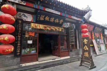 伝統と革新の両輪で発展続ける老舗中国料理店　山東省