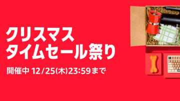 Apple Watchも対象！Amazonでクリスマスタイムセール祭りがスタート