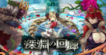 「ラグナロクオンライン」高難易度「深淵の回廊」開催！公式ツールの検索機能もアップデート