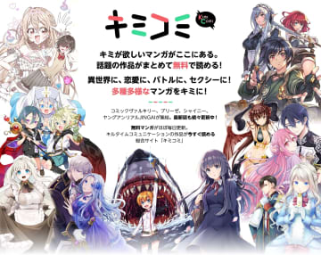 【休刊】「コミックヴァルキリー」が約20年の歴史に一区切り　連載作品は「キミコミ」で継続して連載へ