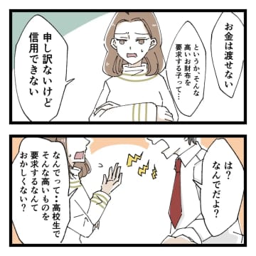 奢り続けて貯めていたお年玉も枯渇。貢がされているとも知らず浮かれる息子に頭を抱える母。高校生のお金トラブル［５］｜ママ広場マンガ