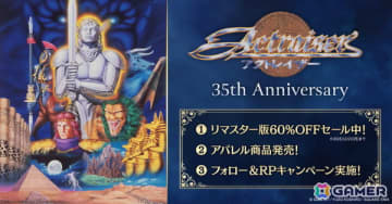 「アクトレイザー」35th記念！リマスター版となる「アクトレイザー・ルネサンス」の60％OFFセール＆アパレルアイテムが発売