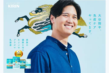 大谷翔平、止まらぬ“契約ラッシュ”　またも広告抜擢…キリン「免疫ケア」アンバサダー就任