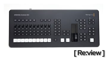 「ATEM Mini Extreme ISO G2」レビュー。現場運用を見据えた“Extreme”の完成形 [OnGoingReView]