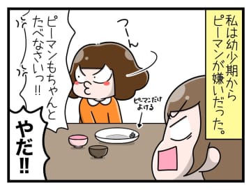 【漫画】大嫌いなピーマン…今はなぜか生でかぶりつきたい！【一緒のお墓に入ろっか！ Vol.11】