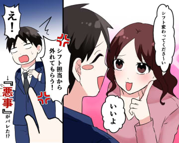 「シフト変えて、お願い♡」若くて可愛い社員に甘い、担当者が【退場】することになった『悪事』とは