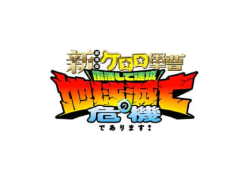 『ケロロ軍曹』16年ぶり劇場版!タイトル&ティザービジュアル公開 中田譲治、子安武人、斎藤千和らコメントも到着