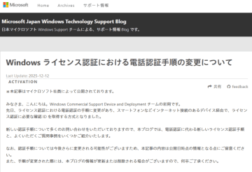 Windowsライセンスの電話認証が終了。今後はオンラインのみに