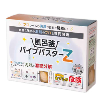 長年たまったお風呂配管のヘドロ汚れを一気に流す！　業務用発想の洗浄剤「風呂釜パイプバスターZ」新発売
