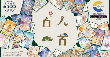 「CAPCOM CREATORS LABEL」第4弾！「百人一首」を題材にしたカプコンの格闘ゲームのキャラクターたちが登場