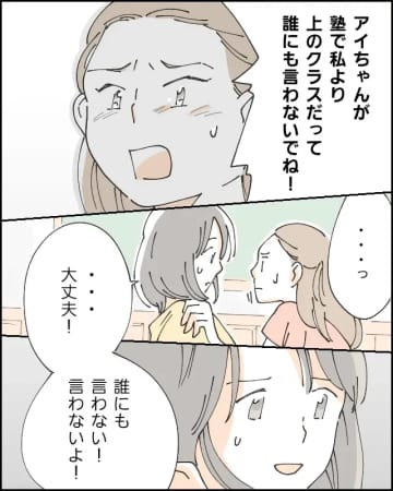 他にも頭のいい学校があると強気で言う友達の手の痛々しい傷跡で察した娘。受験を邪魔する友達が嫌い［１０］｜ママ広場マンガ
