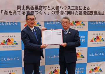 岡山県西粟倉村と大和ハウス工業が連携協定書を締結