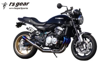 Z900RS専用ワイバンチタンマフラー登場　r’s gear×ナップス別注シリーズ第1弾