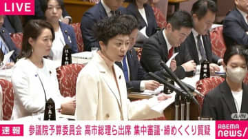 れいわ議員「母親はね、子どもを戦争に行かせるために産んだんじゃないんだよ」「女性初の総理だからって絶対にだまされないで」 高市総理に“10秒回答”迫り、残り5分は“独壇場”