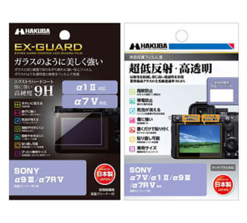 ミラーレス一眼「α7 V」の液晶を守る最強フィルム2種、ハクバが発売