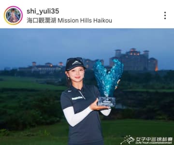 セキ・ユウティンの妹が中国女子ツアーで悲願の初優勝　年間ポイントランキングも1位に輝き「とても幸せです！」