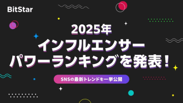 2025年、最も再生されたチャンネルは大谷翔平の活躍報じた「SPOTVNOW」　BitStarが2025年のYouTubeを総括