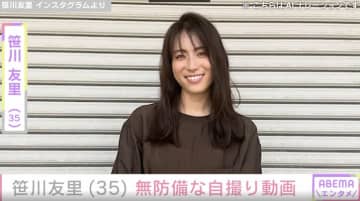 “小さすぎる水着姿が話題”元TBSアナ・笹川友里(35)、無防備な自撮り動画公開