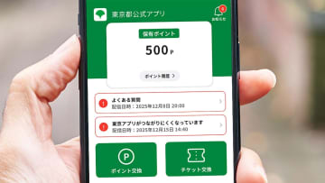 東京アプリ「最終検証（実証実験）」に参加してみた！− 手順を詳しく紹介