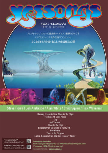 イエス、1972年ロンドンでの衝撃のライヴ！伝説のコンサートが2026/1/9(金)より全国順次公開！
