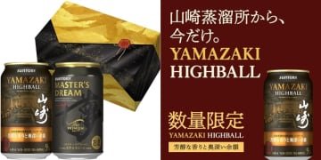 Amazon、山崎蒸溜所で蒸溜された原酒のみ使用のハイボールと『醸造家が夢みた心が震えるほどうまいビール。』のギフトセットの予約を受付中　「サントリープレミアムハイボール山崎&ザ・プレミアム・モルツ マスターズドリーム」