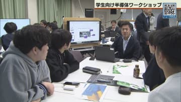 旭川で半導体ワークショップ