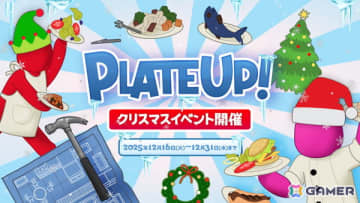 クッキングアクション「プレートアップ！」PS5/Switch版でスペシャルマップが登場するクリスマスイベントが開催中！新メニューや特別スキンも