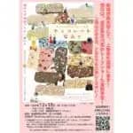 障がいのある人の「働く」を考える　12月18日（木）金城学院大学で映画「チョコレートな人々」上映＆久遠チョコレート代表トークショー開催