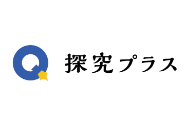 教員負担を軽減し探究の質を高める探究教材パッケージ「探究プラス」が2026年3月にリリース