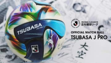 SFIDA、Jリーグのオフィシャルボールパートナーに決定！「百年構想リーグ」に“キャプテン翼コラボ”の最新試合球が採用