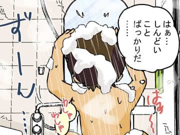 配達員「また皆に迷惑かけちゃった」　落ち込んで風呂に入ると、鏡に映っていたのは…【マンガ連載】