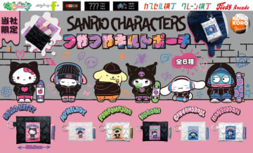 ストリート風衣装がかっこかわいい！「サンリオ」キティ、クロミ、シナモンらがデザインされた「つやつやキルトポーチ」カプセルトイに登場