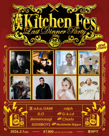 「漢 Kitchen」最後のイベントにWorldwide Skippa、Charlu、G-k.i.d出演決定