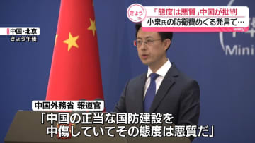 中国外務省報道官　小泉防衛相の“防衛費増額の必要性”答弁を批判