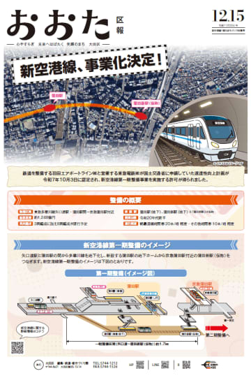 【大田区】新空港線事業化を決定　蒲田～羽田間22分短縮へ