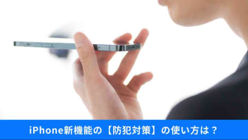 詐欺電話を防ぐ【iPhone活用術】知らない番号も怖くない！通話スクリーニング＆「通話録音装置」で安全に