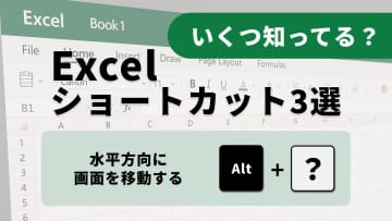 【Excel時短術】巨大シートも一瞬で移動！ブック間の高速ナビゲーション3選