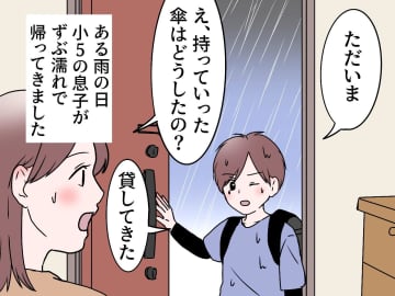 「なんで！？」雨の中【傘を持たず、濡れて帰ってきた息子】→ 近所の女性から「すごいですね」って、え？