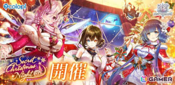 「白猫」アイシャ（CV：井上麻里奈）、オスクロル（CV：茅野愛衣）、トワ（CV：沼倉愛美）登場のイベント「Secret Christmas Night ～聖夜のグランピング～」が開催！