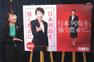 自民党が高市早苗総裁の新ポスター発表　鈴木貴子広報部長に「いい仕事したね。愛してる」
