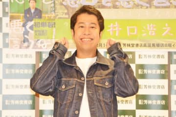 ウエストランド井口　初の単著完成…若手芸人のエッセーに名指しで不快感「本当に気持ち悪い」