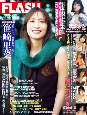 FLASH表紙に笹崎里菜が初登場♡注目グラビア総まとめ