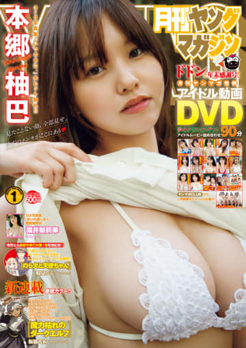 新連載「魔力枯れのダークエルフ」が巻頭カラー！ 「月刊ヤングマガジン1号」本日発売