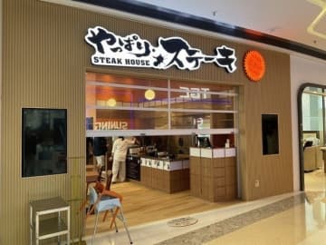 【香港】やっぱりステーキ、香港１号店をオープン［サービス］