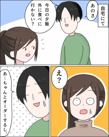 当たり前が非常識だったと痛感した夫。義実家では出前にするとキッパリ宣言。注文しない義母［１４完］｜ママ広場マンガ
