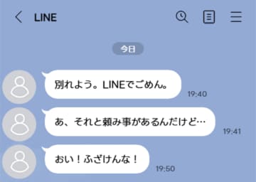 「別れよう。LINEでごめん」と突然送ってきた彼。戸惑う中、続く一文にブロックしたワケ【短編小説】