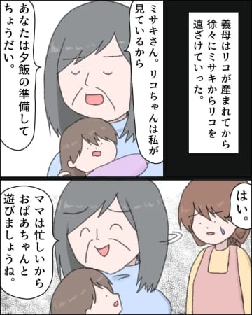 幼い娘に母親から嫌われていると思い込ませて遠ざける義母の独占欲。娘を捨てた私［２］｜ママ広場マンガ