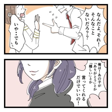 好きな子へ贈りたい財布購入に足りない３万円。渡してやればと簡単に言う夫に驚く。高校生のお金トラブル［６］｜ママ広場マンガ